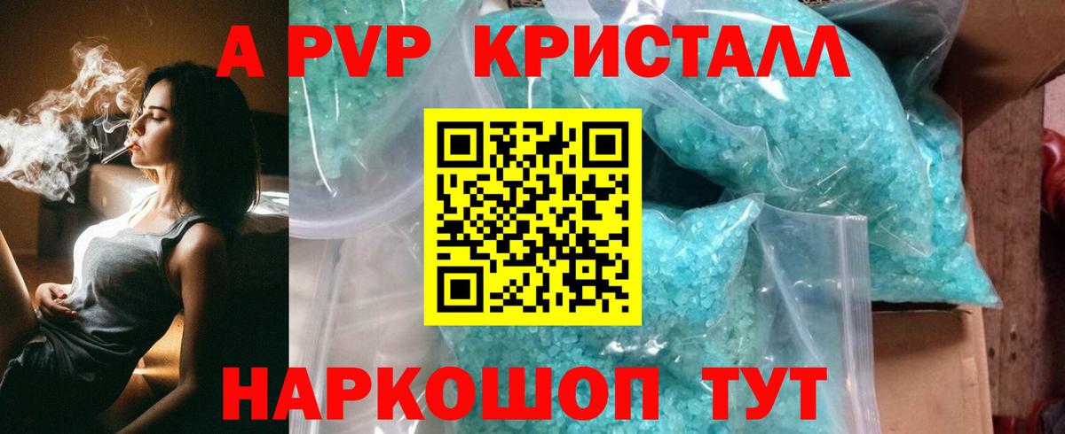 A-PVP Соль Магнитогорск