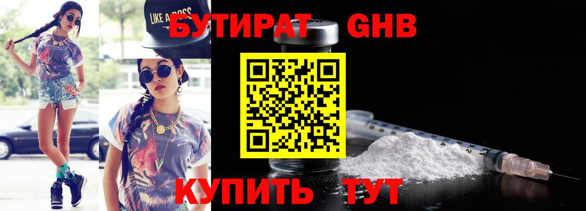 Бутират BDO 33%  Вход с VPN  Магнитогорск 