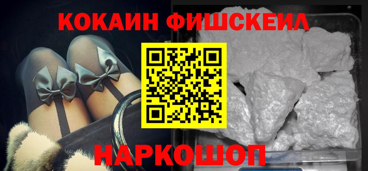 COCAIN Fish Scale Магнитогорск