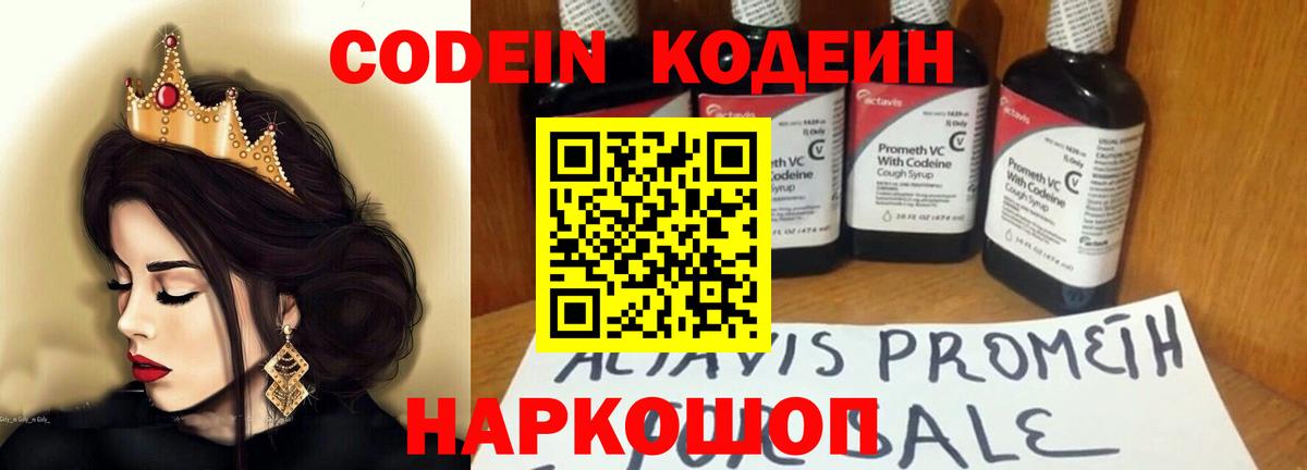 Кодеин напиток Lean (лин)  Вход с VPN  Магнитогорск  Codein напиток Lean (лин) 
