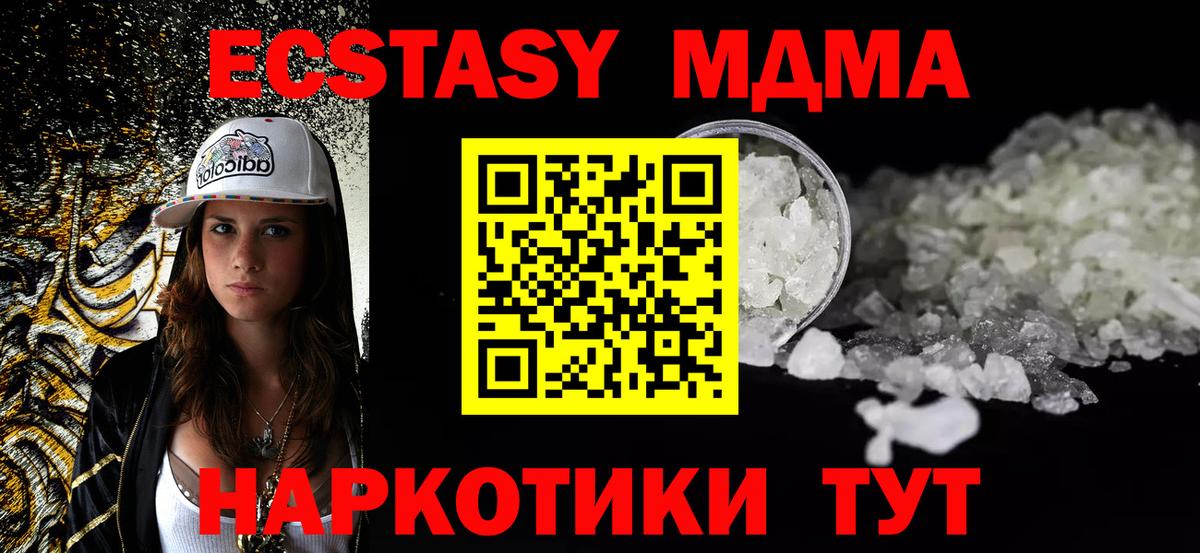 MDMA  Вход с VPN  Магнитогорск  MDMA crystal  MDMA Molly 