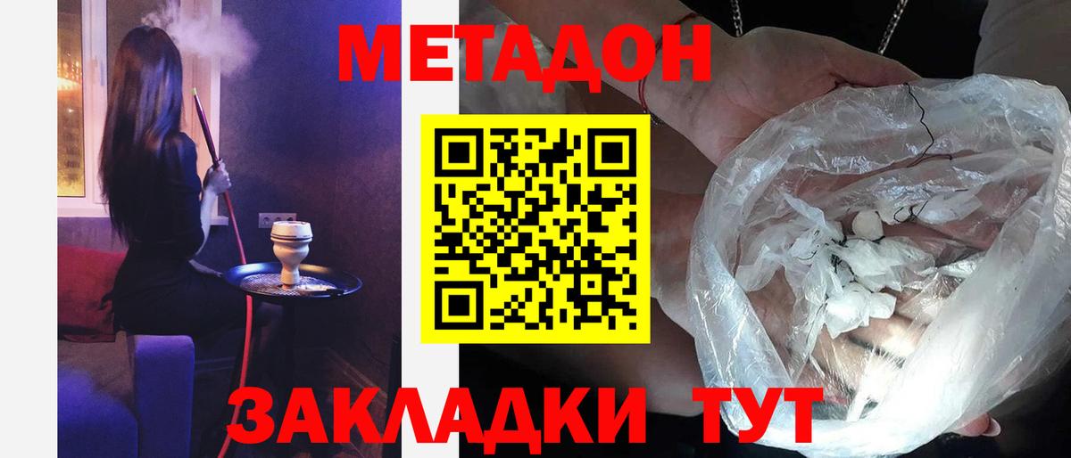 Метадон мёд Магнитогорск
